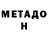 МЕТАДОН VHQ Love Deer