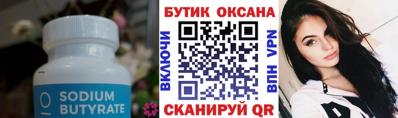 БУТИРАТ Butirat  Углегорск 